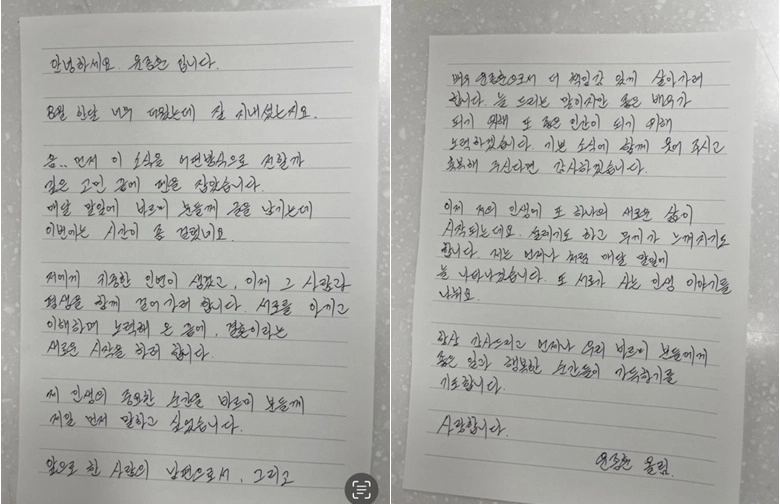 배우 윤종훈이 자필편지를 통해 결혼 소식을 전했다. YK미디어플러스 제공