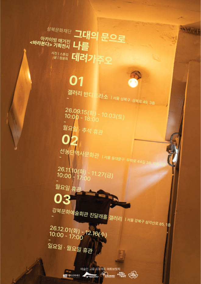 예술인의 삶과 작업실을 들여다보다