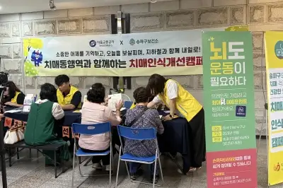 지하철서 어르신 지킨다… 치매와 동행하는 송파