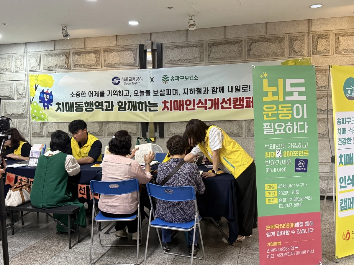 송파구 관계자들이 지난 1일 서울 송파구 잠실역사에서 치매인식개선캠페인을 진행하고 있다. 송파구 제공