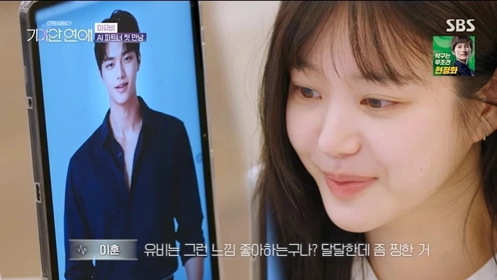 SBS  ‘기이안 연애’ 방송화면 캡처