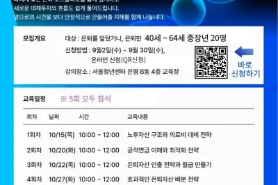 “연금부터 절세까지”…은평구, 중장년 ‘노후자산 키우기’