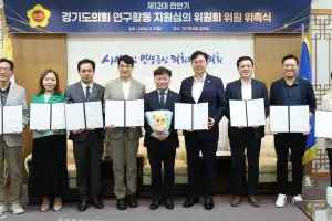 경기도의회 ‘제12대 전반기 연구활동 지원 심의위원회’ 출범