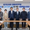 서울시의회 더불어민주당, 경기도의회 더불어민주당과 교섭단체 간담회 개최