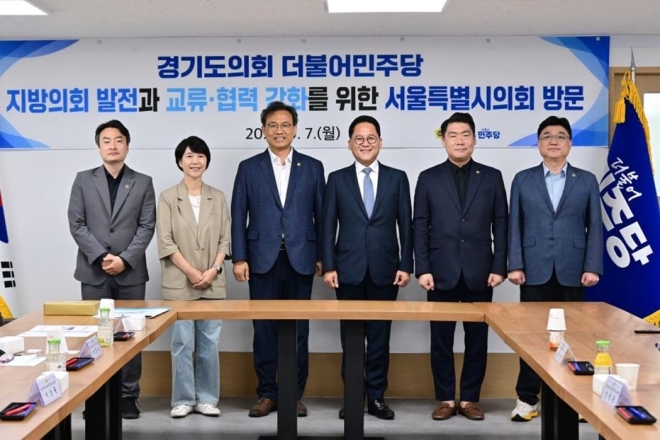 서울시의회 더불어민주당, 경기도의회 더불어민주당과 교섭단체 간담회 개최