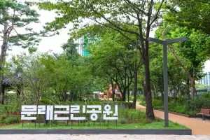 주민과 함께 그린 ‘문래근린공원’…영등포, 정원문화행사 개최