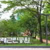 주민과 함께 그린 ‘문래근린공원’…영등포, 정원문화행사 개최