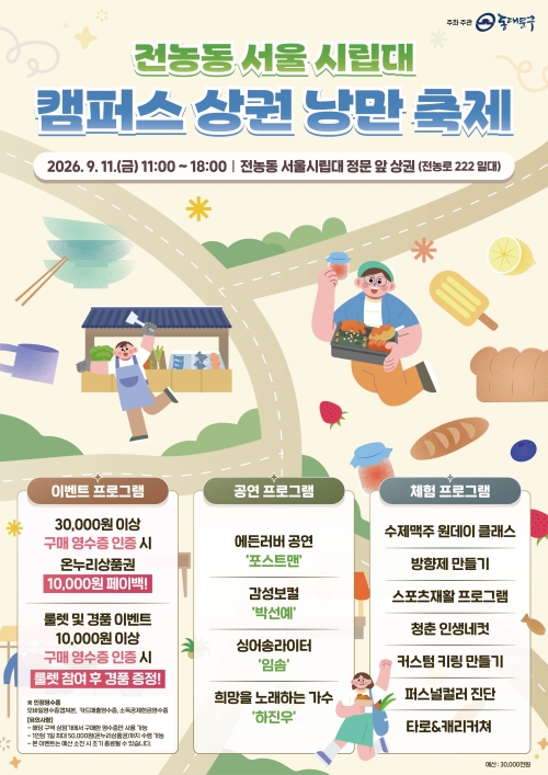 동대문구, ‘시립대·경희대’ 앞서 골목상권 활성화 축제 개최