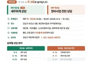강남구, 재건축 전문가 대면상담 두 배 확대