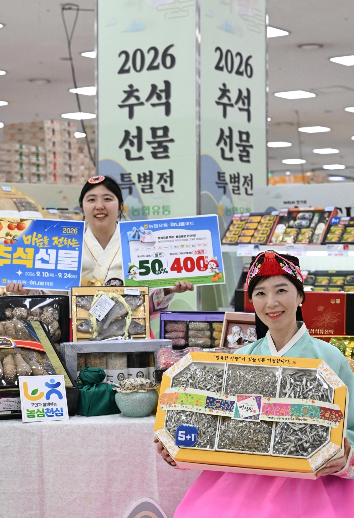 8일 농협 하나로마트 양재점에서 모델들이 2026 추석 선물 특별전을 홍보하고 있다. 저탄소 과일, 프리미엄 한우 등 폭넓게 구성했으며 오는 24일까지 판매한다. 2026.9.8 도준석 전문기자