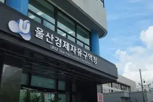 울산경자청,  경제자유구역 추가지정 속도