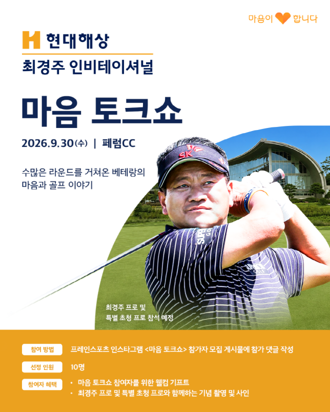 최경주, 30일 페럼 컨트리클럽에서 골프 팬 초청해 토크쇼