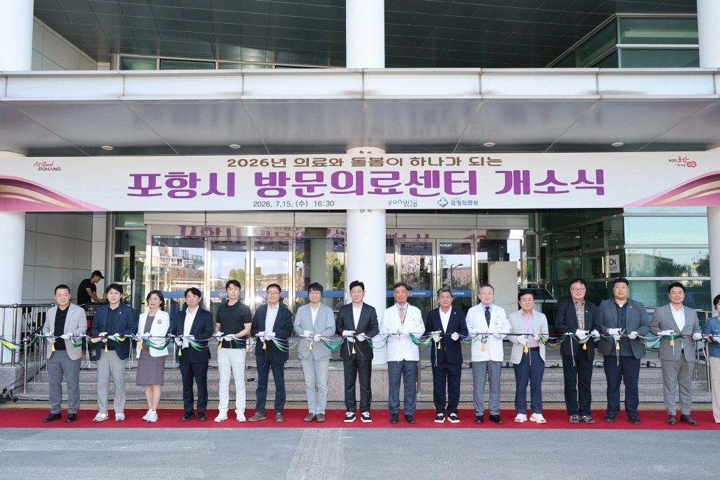 경북 포항의료원에서 진행된 ‘포항시 방문의료센터’ 개소식. 포항시 제공