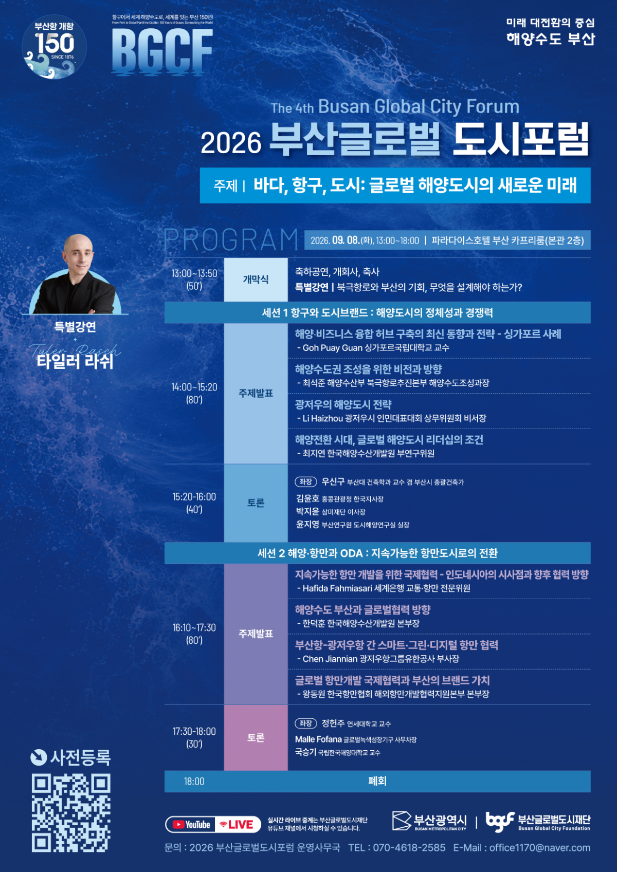부산글로벌도시포럼. 부산시 제공