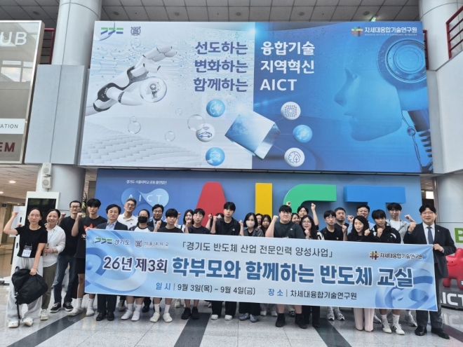 김태형 경기도의회 미래과학협력위원장 “반도체 미래인재, 직접 체험하며 꿈 키워야”