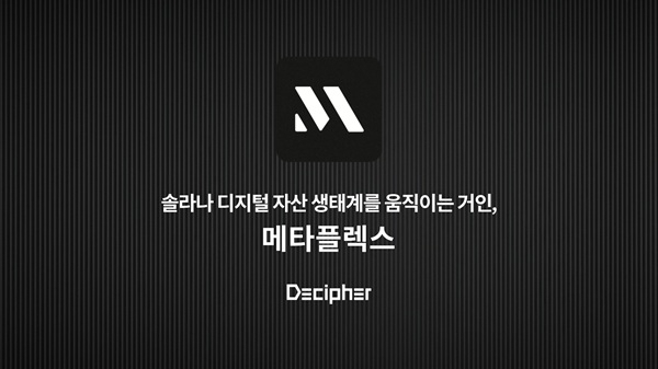 사진 : 메타플렉스 제공