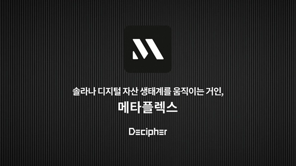 사진 : 메타플렉스 제공