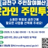금천 주민·직장인이라면 꼭 필요한 사업에 투표하세요!