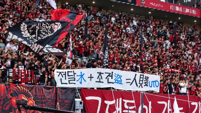 “사람 인·천할 천”…FC서울 응원석에 ‘인천 비하’ 현수막