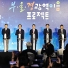 부산·울산·경남, 인재 함께 키우고 일자리 함께 잇는다