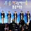 부산·울산·경남, 인재 함께 키우고 일자리 함께 잇는다