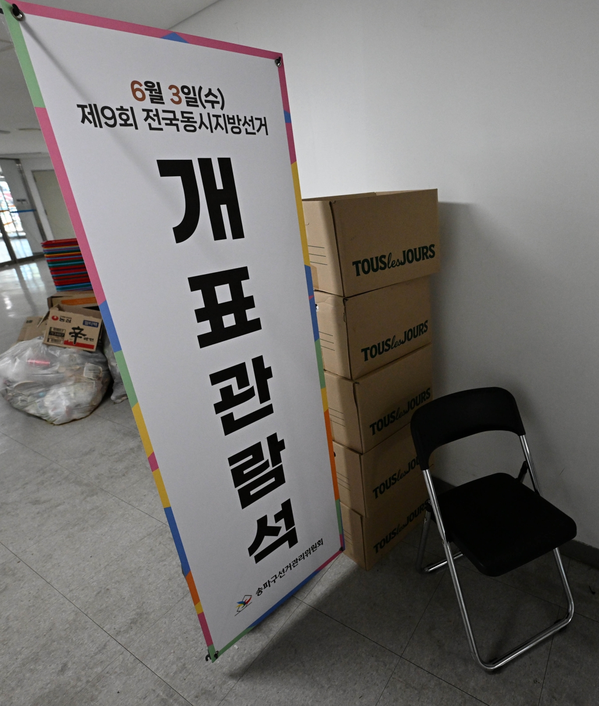 대한체육회 산하 9개 종목 단체 관계자들이 8일 서울 송파구 올림픽공원 핸드볼 경기장에 진입해 장비 및 행정 자료 PC 등을 반출했다. 사진은 이날 경기장 내부. 2026.9.8 홍윤기 기자