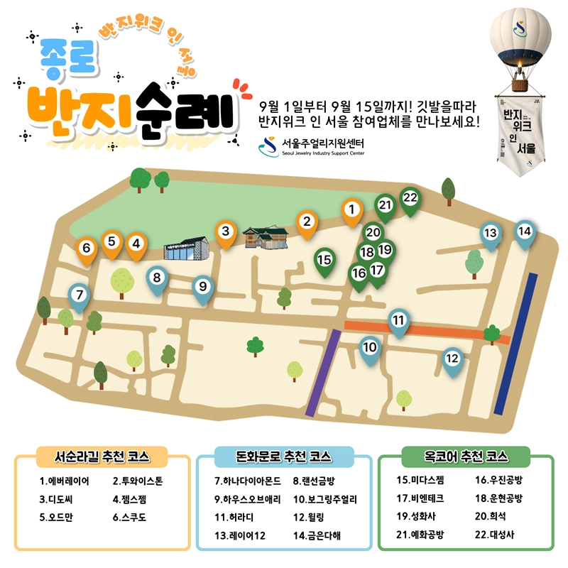 (사진=서울주얼리지원센터 제공)