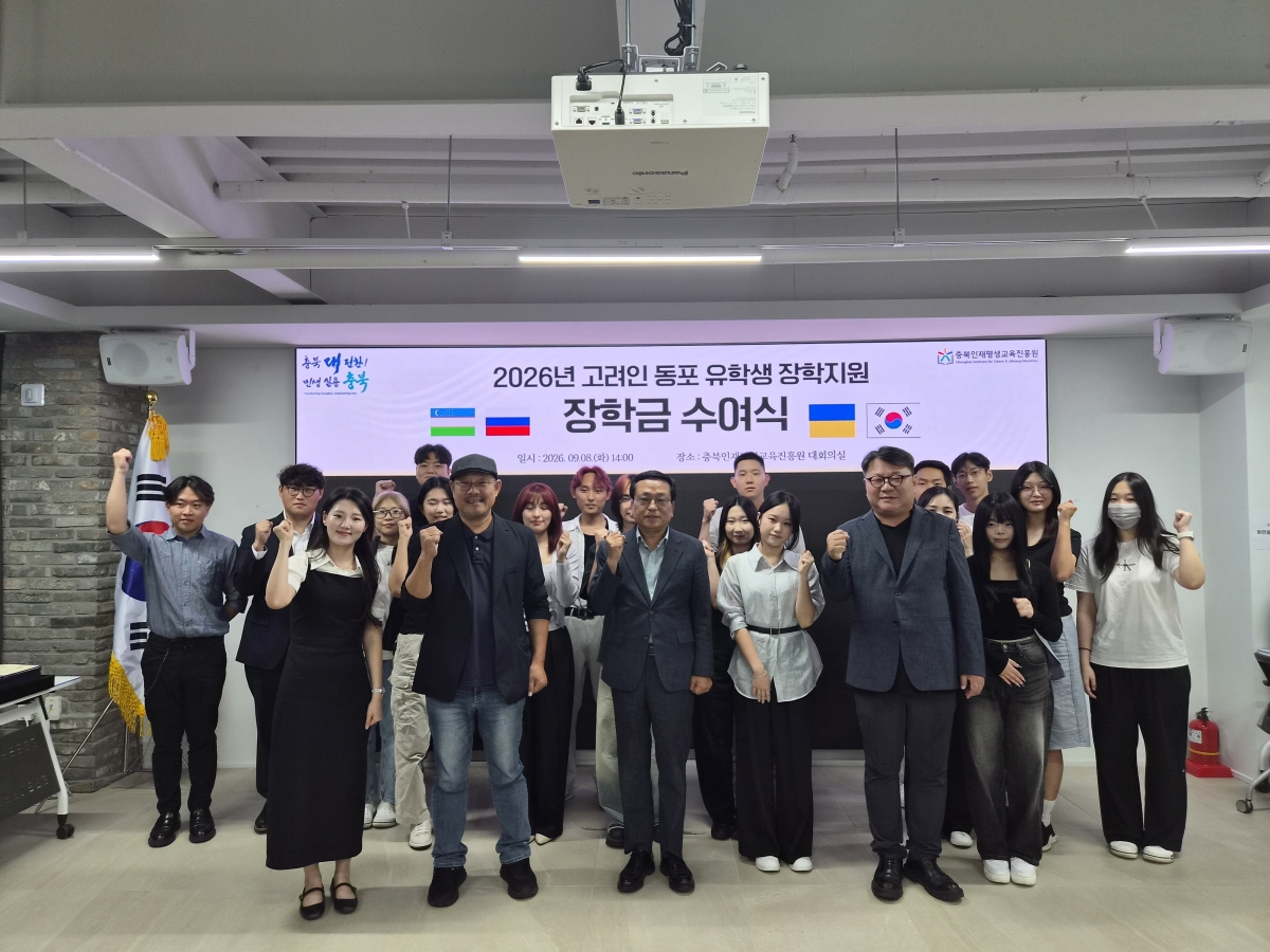충북인재평생교육진흥원이 8일 도내 대학에 재학 중인 고려인 유학생 17명에게 각 100만원의 장학금을 전달했다. 충북도 제공.