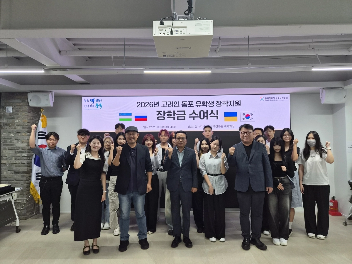 충북인재평생교육진흥원이 8일 도내 대학에 재학 중인 고려인 유학생 17명에게 각 100만원의 장학금을 전달했다. 충북도 제공.