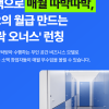 세컨신드롬, 무인 공유창고 창업 모델 ‘다락 오너스’ 출시