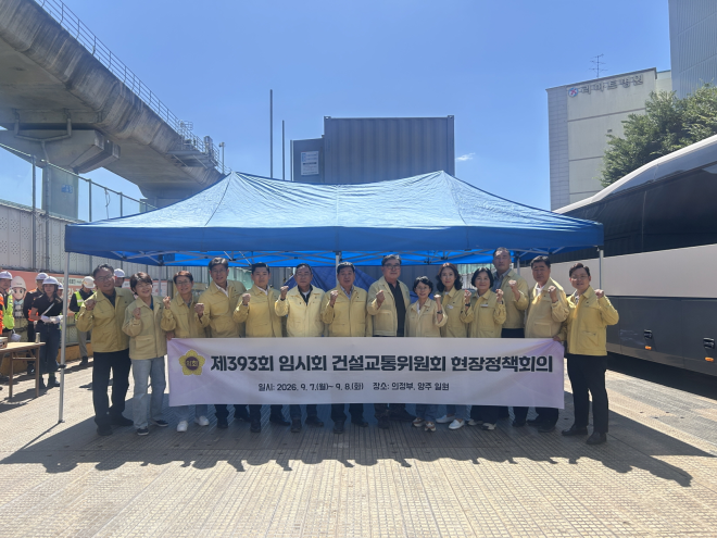경기도의회 건설교통위원회, 현장정책회의 철도·도로공사 현장시찰 ‘민생추경’ 당부
