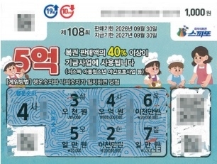 경기 안산시 상록구에 위치한 복권판매점에서 판매된 스피또1000 108회차 1등 당첨 복권. 동행복권