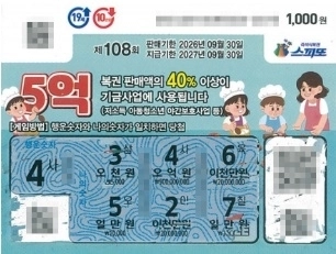경기 안산시 상록구에 위치한 복권판매점에서 판매된 스피또1000 108회차 1등 당첨 복권. 동행복권