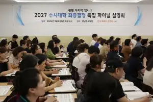 “지방 의대생 10명 중 8명 학교 떠나, N수 증가 진짜 이름은 서울 쏠림” 부산교사노조