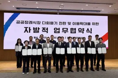 “일회용품 아웃”, 충남·세종·충북 공공장례식장 다회용기 전환