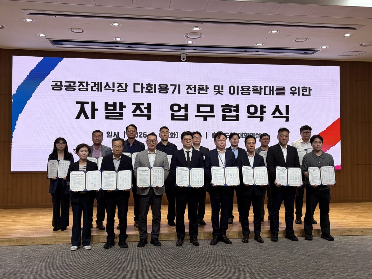 8일 충남도청에서 공공장례식장 다회용기 전환 및 이용 확대 업무협약식이 열리고 있다. 도 제공