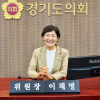 이채명 경기도의원 대표발의, 경기도 디지털포용 조례안 상임위 통과