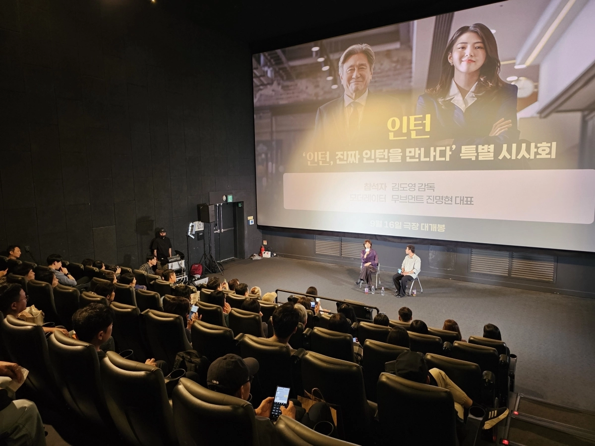 영화 ‘인턴’ 특별 시사회