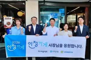 우리은행·서금원 ‘인정가게’ 발굴…영세 자영업자 18명 선정해 지원
