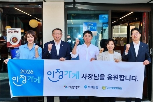 정진완(왼쪽 두 번째) 우리은행장, 김은경(오른쪽 두 번째) 서민금융진흥원장 등이 지난 7일 서울 마포구의 음식점 ‘연화식탁’에 ‘인정가게’ 현판을 단 뒤 기념사진을 찍고 있다. 우리은행 제공