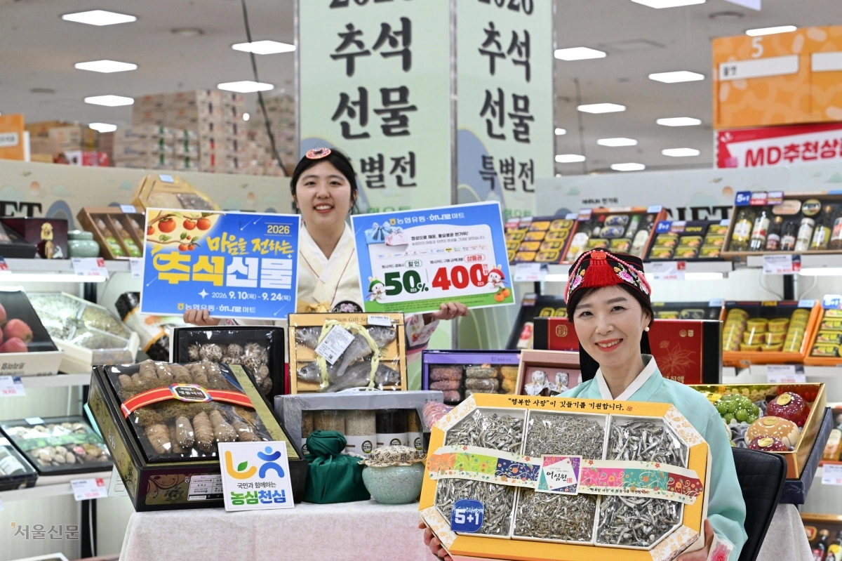추석 선물 미리 준비하세요