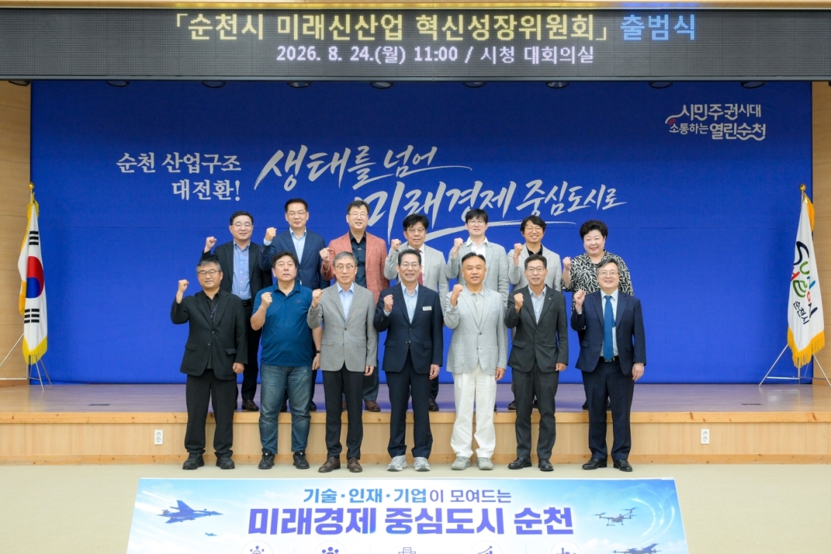 지난달 열린 미래신산업 혁신성장위원회 출범식에서 손 시장과 혁신위원들이 파이팅을 외치고 있다. 순천시 제공