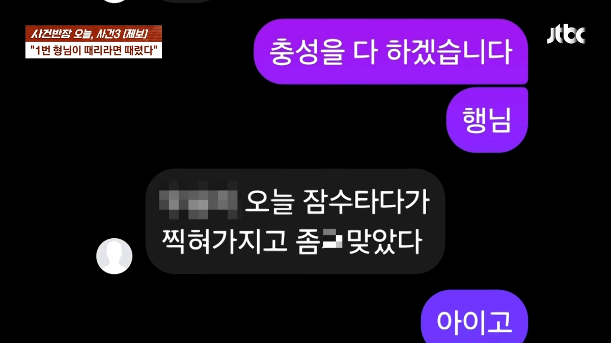 전남광주 광양 한 중학교에서 동급생끼리 서열을 매겨 강요·폭력 등 행위를 일삼은 정황이 드러나 교육 당국과 경찰이 진상 파악에 나섰다.  JTBC ‘사건반장’ 화면 캡처