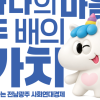 전남광주시, 11일 김대중센터서 사회연대경제박람회 개막