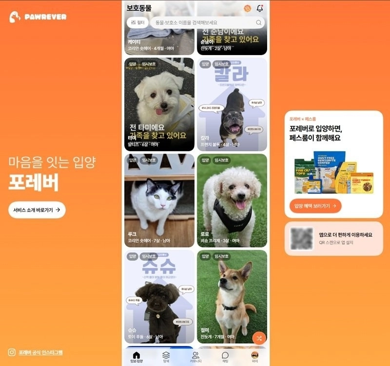 포레버 앱소개 이미지