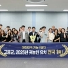 전국 1위 장수 고장···고흥군 2년 연속 비결은?