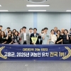 전국 1위 장수 고장···고흥군 2년 연속 비결은?