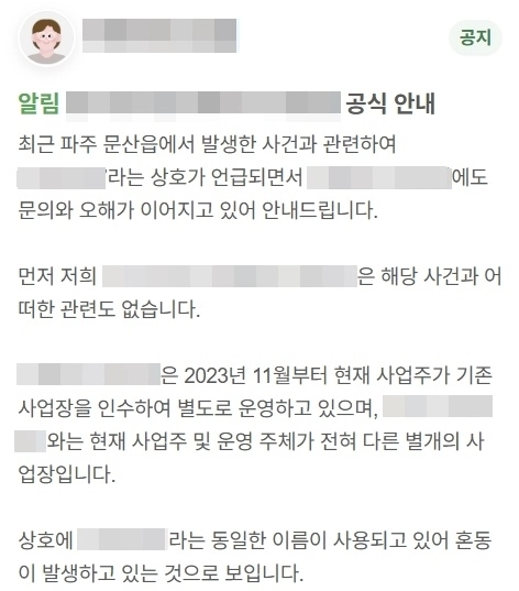 경기 용인시에 있는 한 카페는 파주시 문산읍의 한 카페에서 발생한 ‘냉동창고 살인사건’과 동일한 상호명 탓에 문의가 이어지자 “해당 사건이 발생한 카페와 사업주와 운영 주체가 전혀 다르다”고 선을 그었다. 자료 : 네이버맵