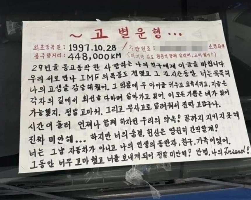 최근 온라인상에서는 29년 동안 운행한 포터에게 차주가 남긴 ‘고별 운행’이라는 제목의 손편지 사진이 확산했다. 온라인 커뮤니티 캡처