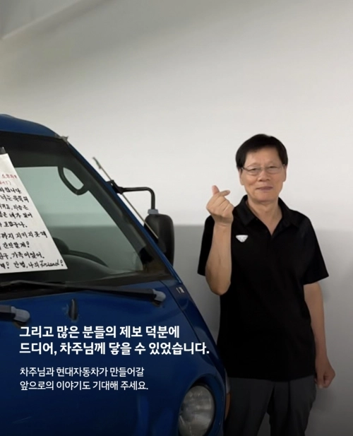 ‘고별 편지’로 화제가 된 포터의 차주 최영두(79)씨. 현대자동차 인스타그램 캡처